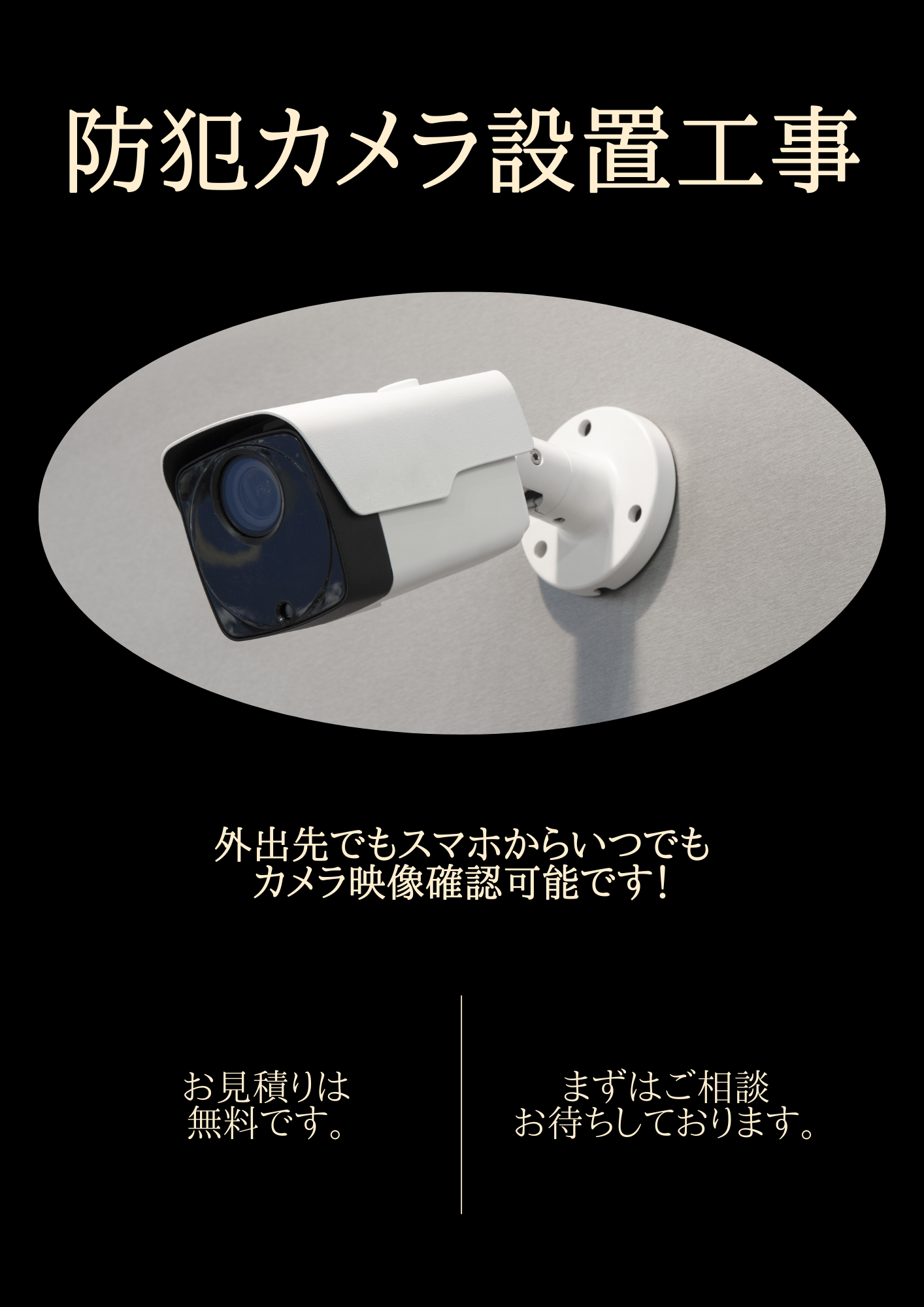 畠山建設株式会社　はたけやまけんせつかぶしきがいしゃ　チラシ　家の事なら何でもご相談ください　リホーム　防犯カメラ設置工事　東京都葛飾区南水元1-10-8 土木工事一式 上下水道 掘削 立坑 道路舗装 外構工事 内装工事 リホーム等 塗装工事 設備工事　畠山建設