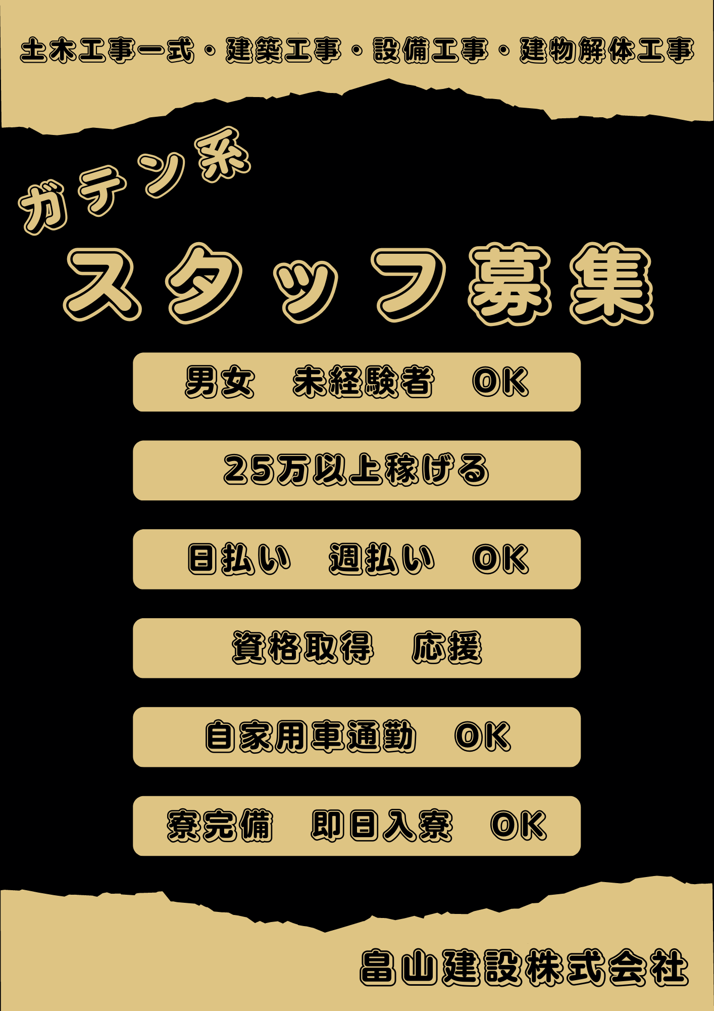 畠山建設株式会社　はたけやまけんせつかぶしきがいしゃ　求人募集　社員寮　寮　個室　東京都葛飾区南水元1-10-8　土木工事一式 上下水道 掘削 立坑 道路舗装 外構工事 内装工事 リホーム等 塗装工事 設備工事　畠山建設